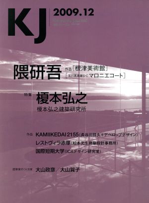 建設ジャーナル 2009年12月号