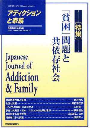 アディクションと家族 26- 2