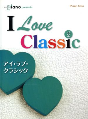 楽譜 I Love Classic(2)