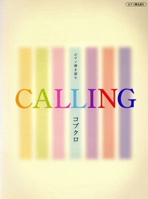 楽譜 コブクロ CALLING