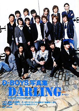 D-BOYS写真集 DARLING