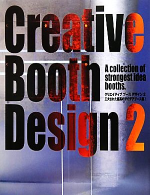Creative Booth Design(2)