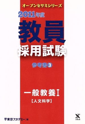 '11 教員採用試験 参考書 3