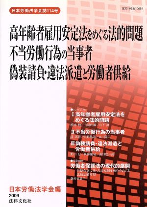 高年齢者雇用安定法をめぐる法的問題