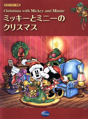 ピアノソロ中級 ミッキーとミニーのクリスマス