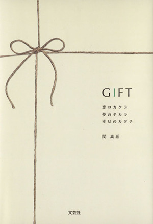 GIFT 恋のカケラ夢のチカラ幸せのカタ