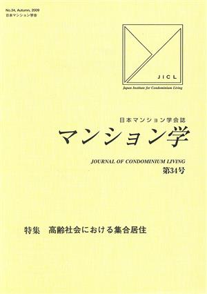 マンション学(34)