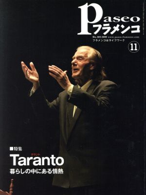 Paseoフラメンコ(2009年11月号)