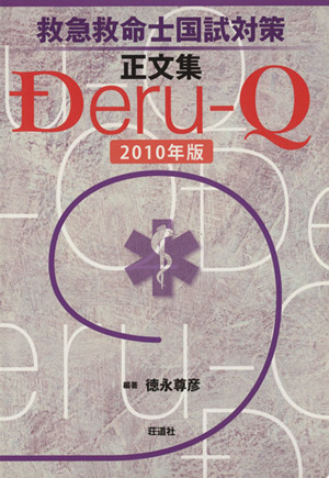 正文集 Deru-Q(2010)