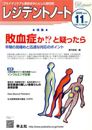 レジデントノート 2009年11月号(11- 8)