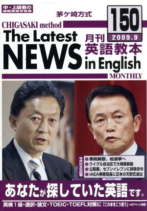 茅ヶ崎方式 月刊英語教本(150)