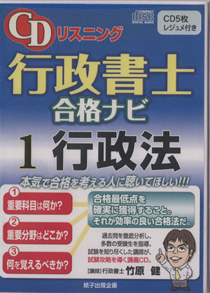 CDリスニング行政書士合格ナビ 1〜7巻【全巻最新版】１回のみ使用-