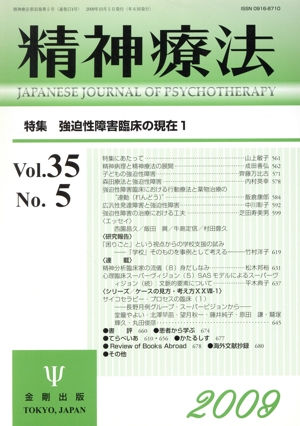 精神療法(Vol.35 No.5)