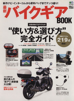 最新バイクギアBOOK