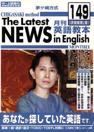 茅ヶ崎方式 月刊英語教本(149)