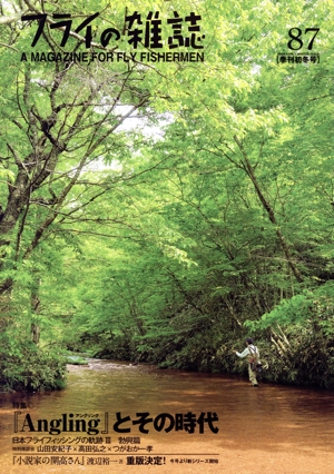 フライの雑誌 87