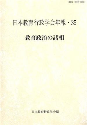 教育政治の諸相