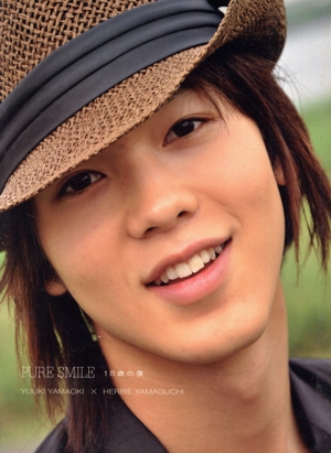 PURE SMILE 18歳の僕