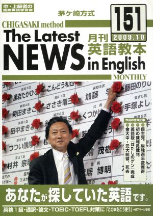 茅ヶ崎方式 月刊英語教本(151)