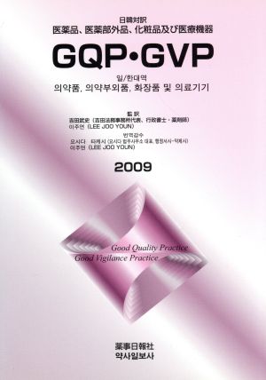 GQP・GVP(2009)