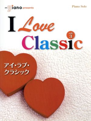楽譜 I Love Classic(3)