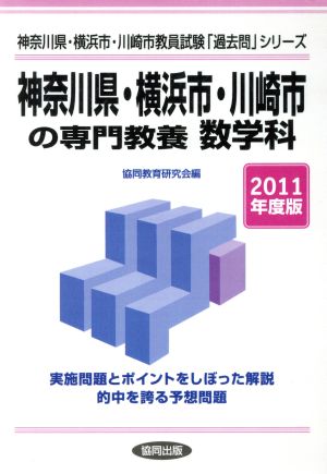 '11 神奈川県・横浜市・川崎市 数学科