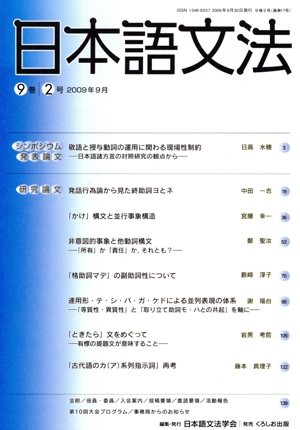 日本語文法(9巻 2号)