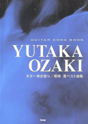 ギター弾き語り 尾崎豊 ベスト曲集Guitar songbook