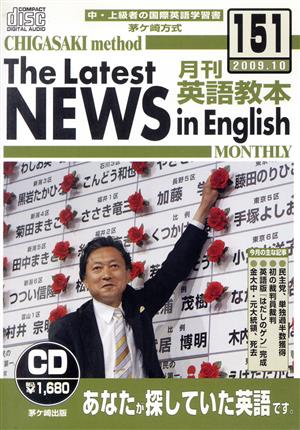 CD 茅ヶ崎方式 月刊英語教本 151