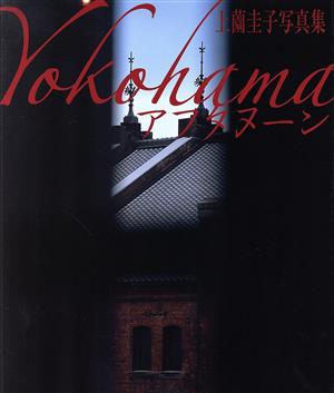 YOKOHAMAアフタヌーン