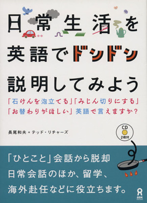 日常生活を英語でドンドン説明してみよう