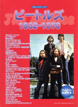 楽譜 ビートルズ 1962-1970