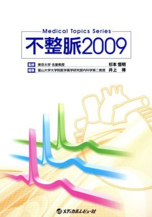 '09 不整脈