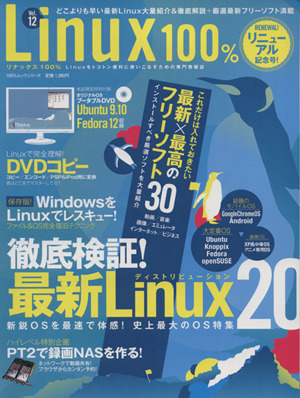 Linux100% Vol.12