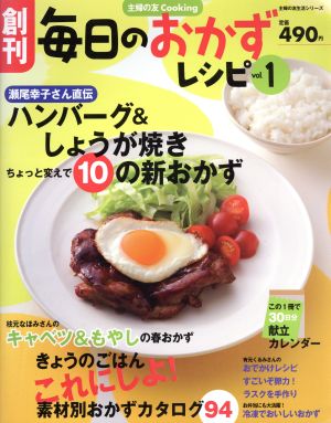 毎日のおかずレシピ(Vol.1)