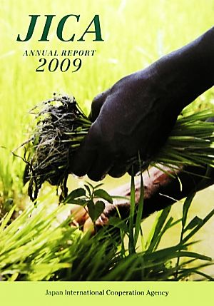 JICA ANNUAL REPORT(2009)