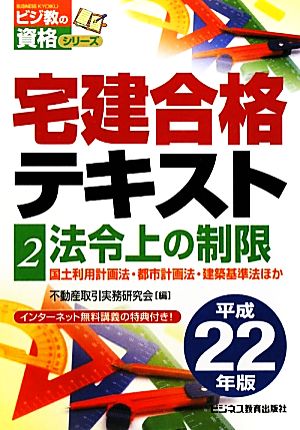 宅建合格テキスト(2) 法令上の制限