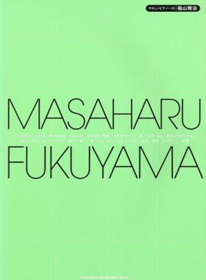 やさしいピアノソロ 福山雅治 「最愛」「化身」「桜坂」