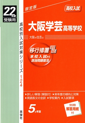 大阪学芸高等学校