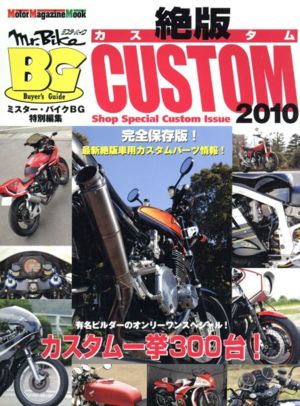 絶版CUSTOM2010