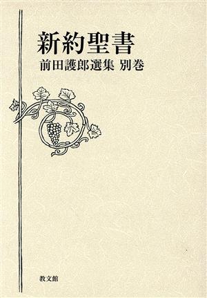 新約聖書