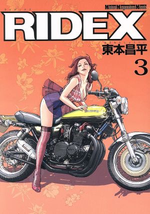 コミック】RIDEX(ライデックス)(1～21巻)セット | ブックオフ公式 