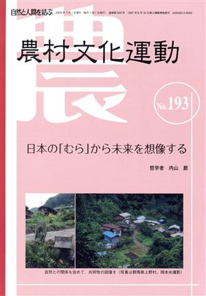 農村文化運動 193