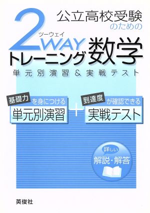 2wayトレーニングシリーズ 数学