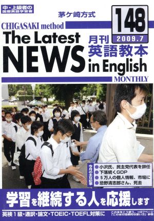 茅ヶ崎方式 月刊英語教本(148)