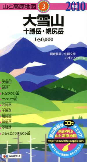 '10 大雪山 十勝岳・幌尻岳