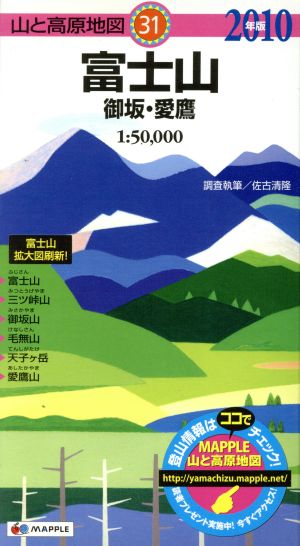 '10 富士山 御坂・愛鷹