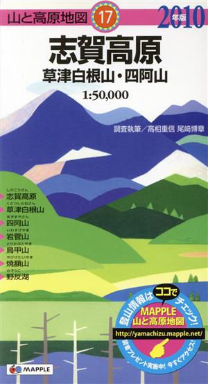 '10 志賀高原 草津白根山・四阿山