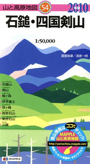 '10 石鎚・四国剣山