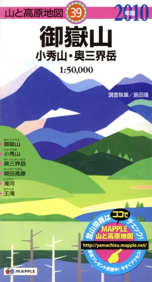 '10 御嶽山 小秀山・奥三界岳